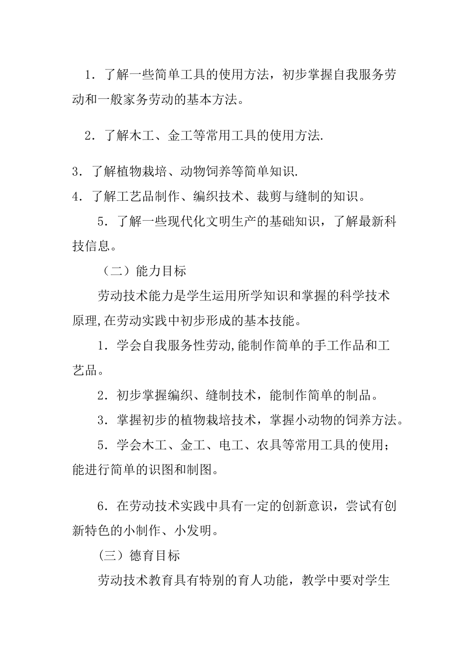 劳动技术活动方案_第3页