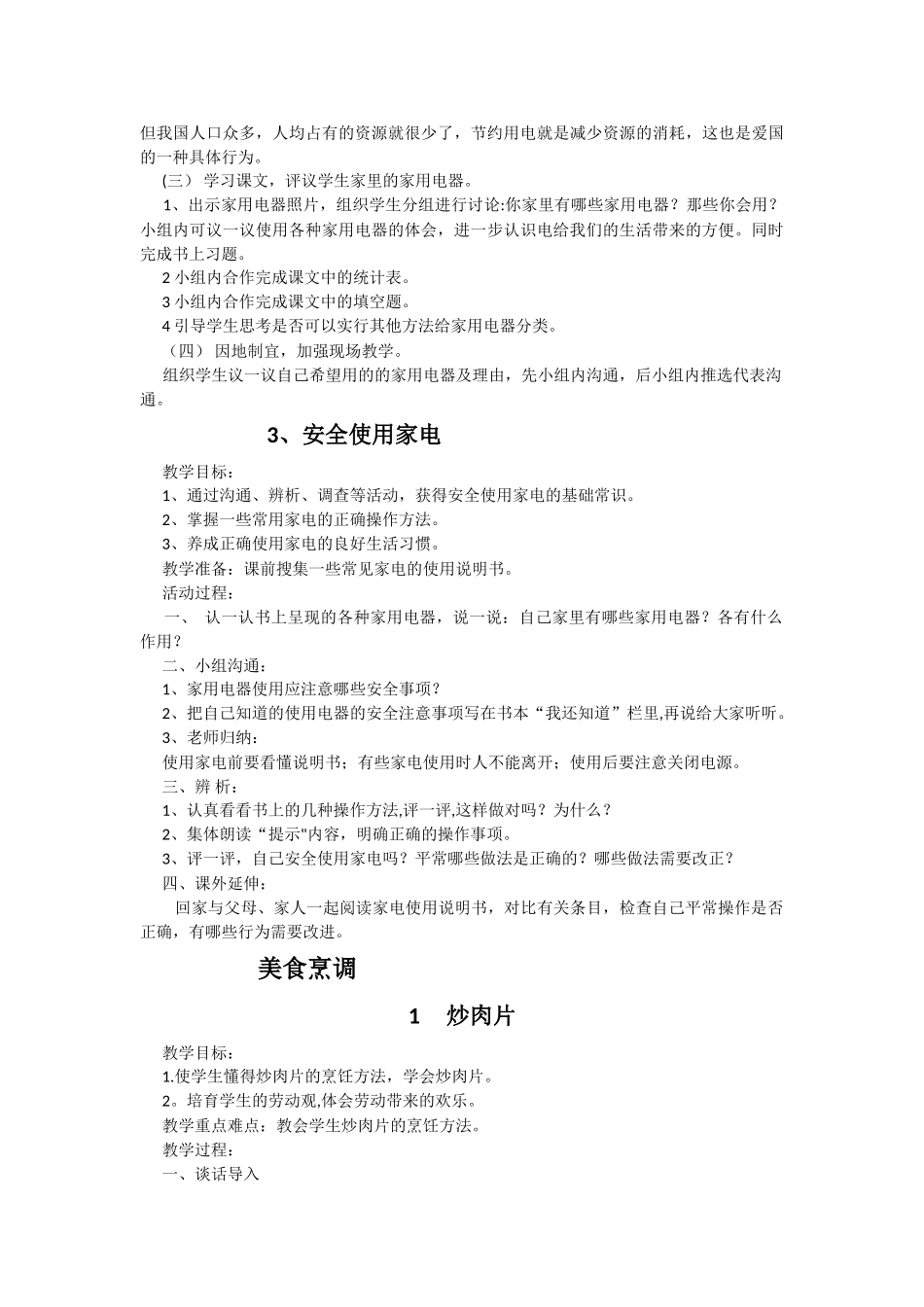 劳动技术课教案13006_第2页