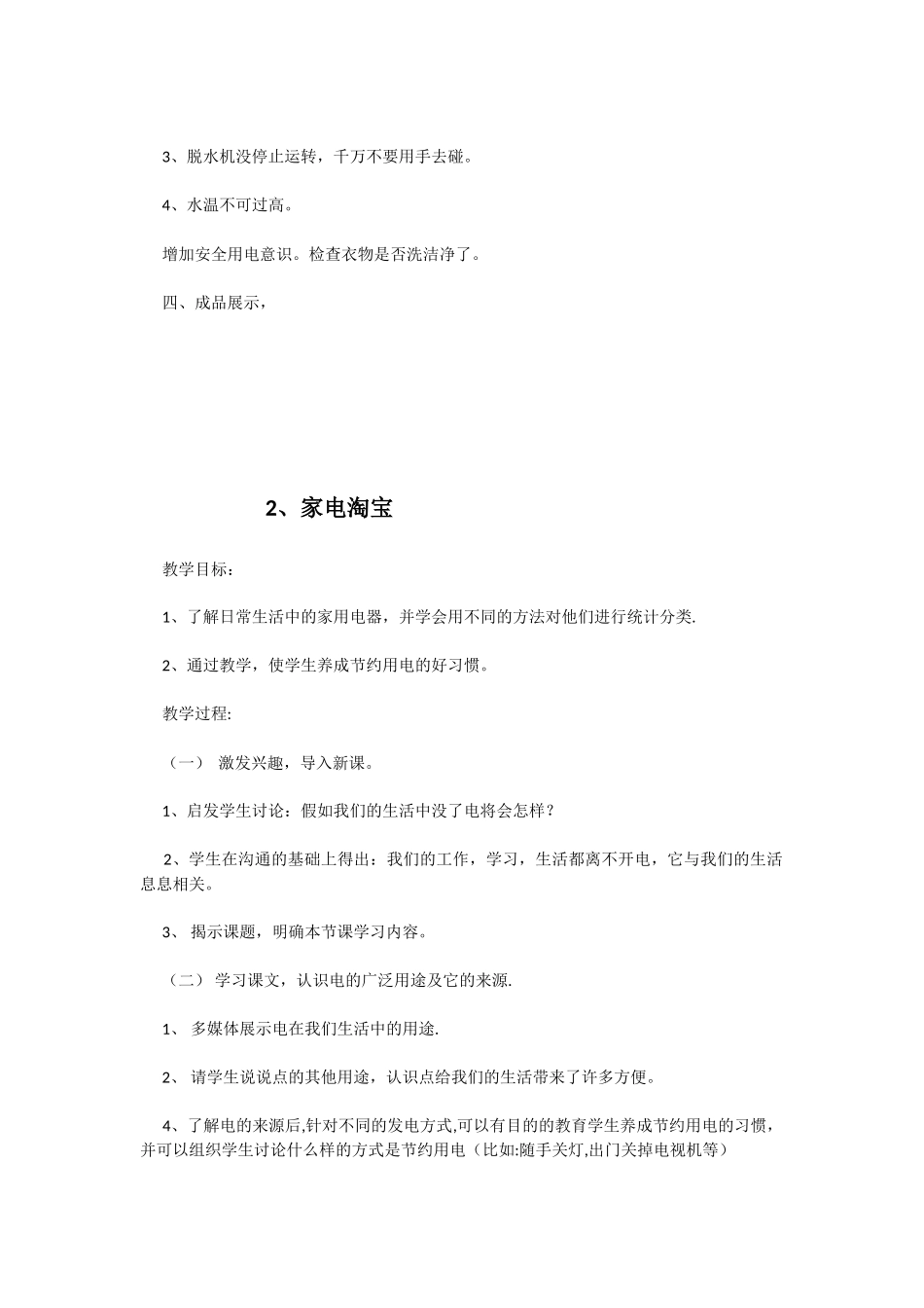 劳动技术课教案_第2页