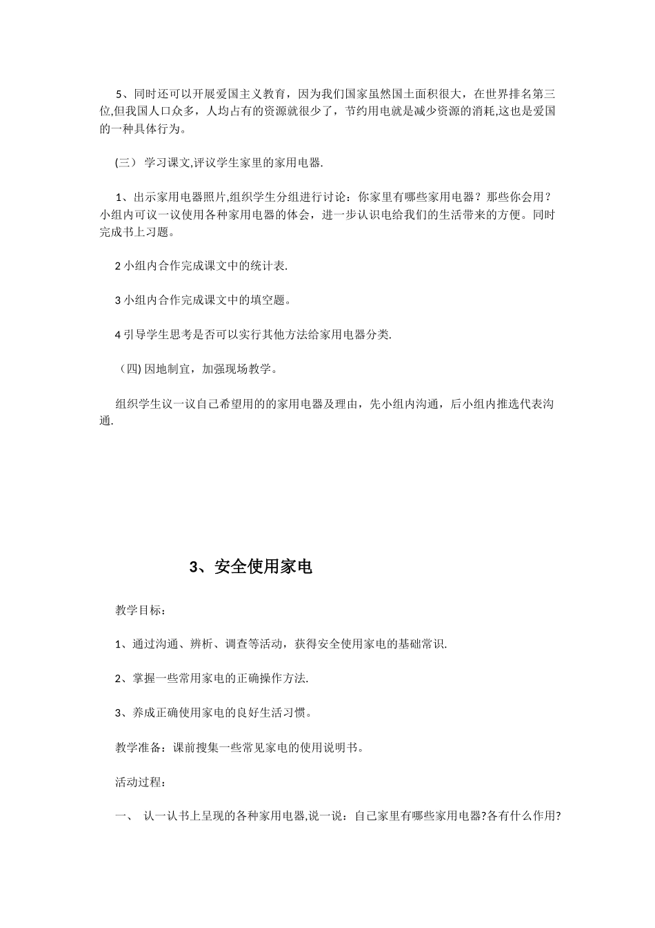 劳动技术课教案_第3页