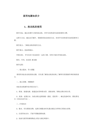 劳动技术课教案