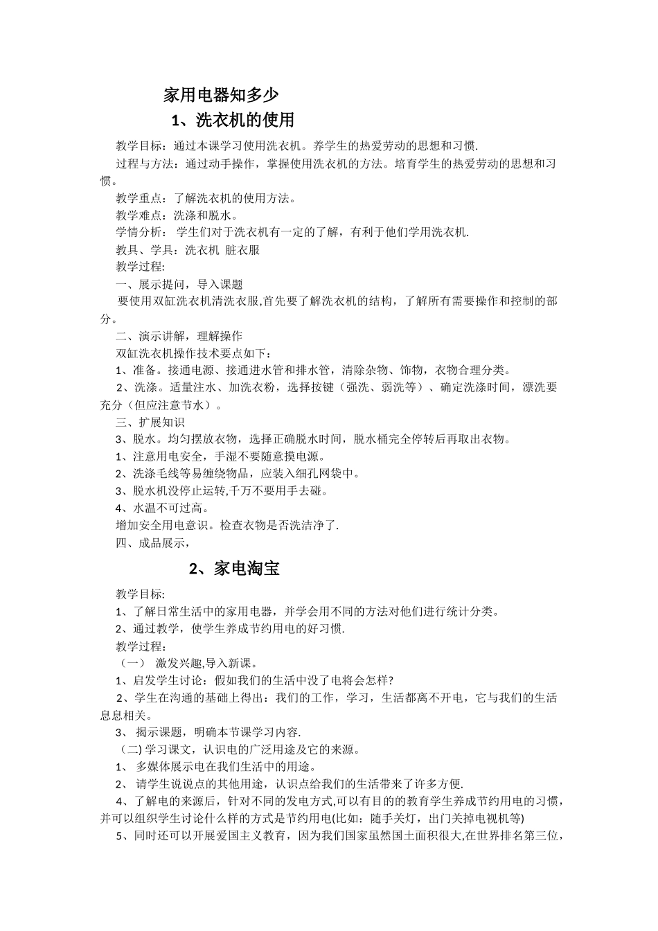 劳动技术课教案73911_第1页