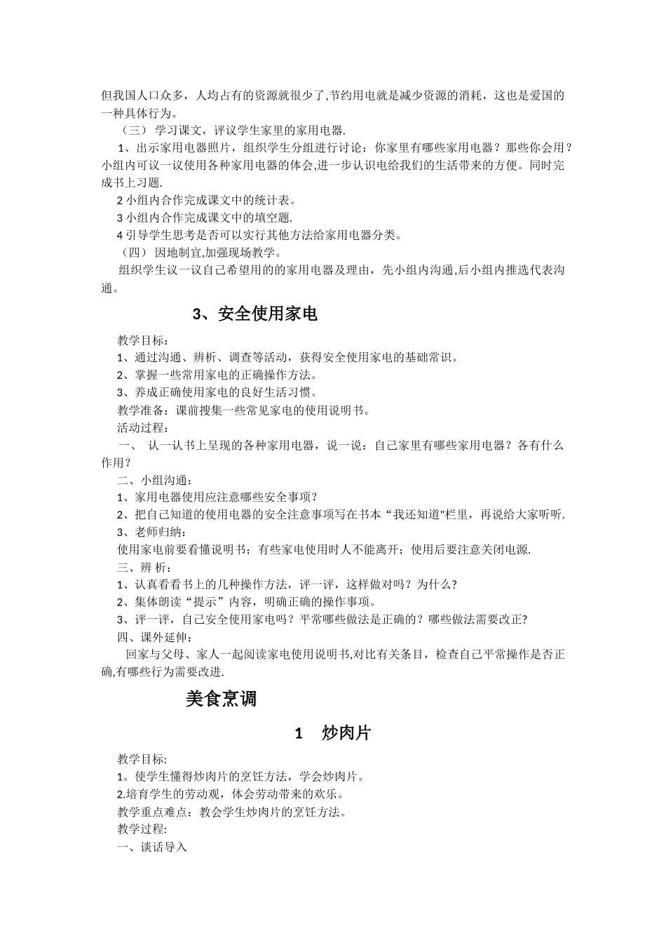 劳动技术课教案73911_第2页