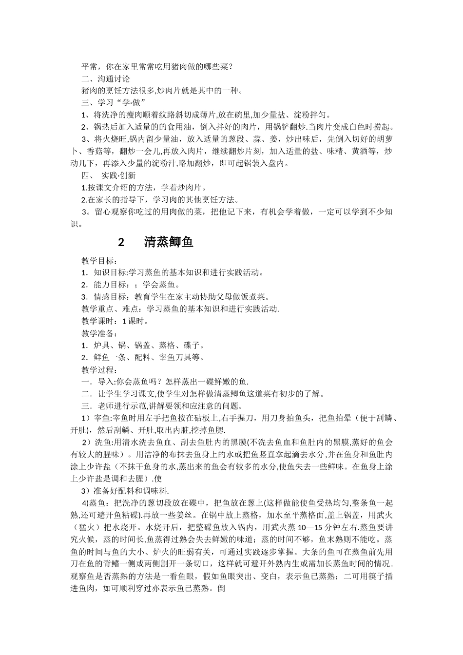 劳动技术课教案73911_第3页