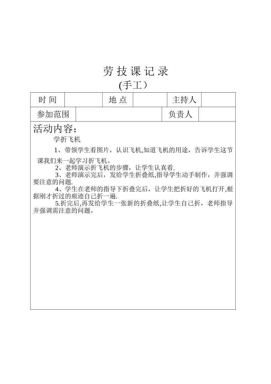 劳动技术活动记录_第2页