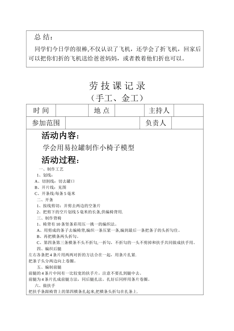 劳动技术活动记录_第3页