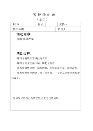 劳动技术活动记录