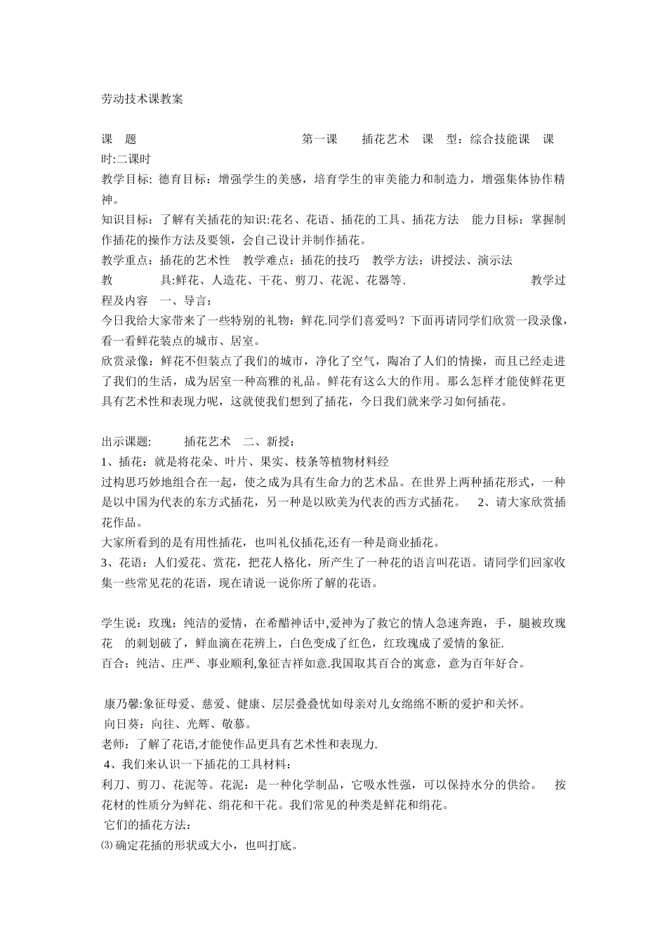 劳动技术课教案85880_第1页