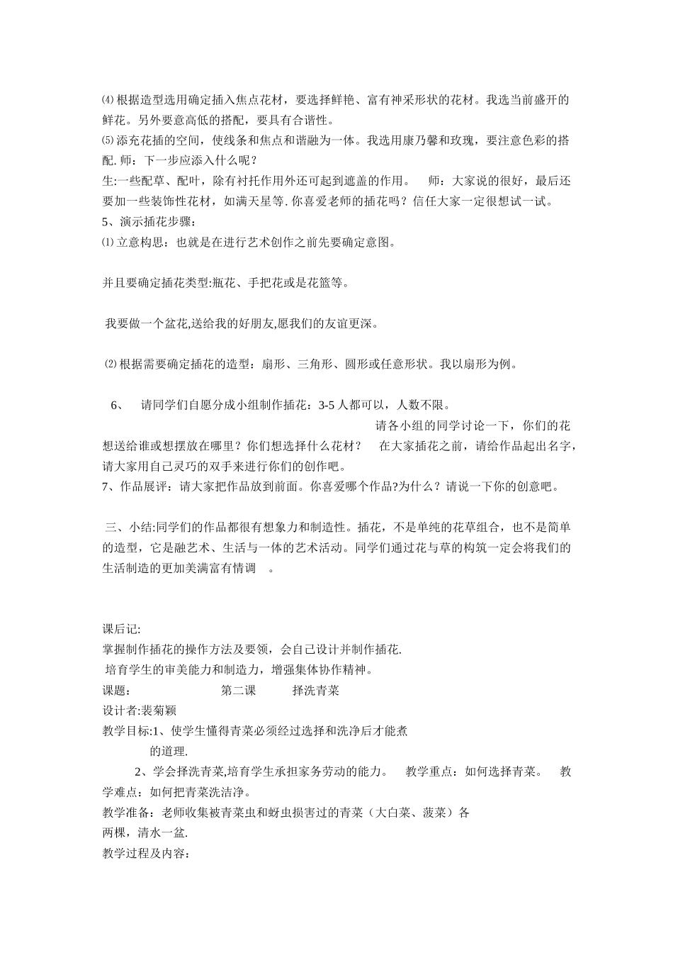 劳动技术课教案85880_第2页