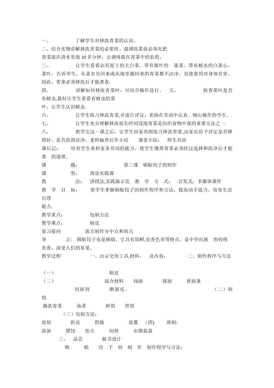 劳动技术课教案85880_第3页