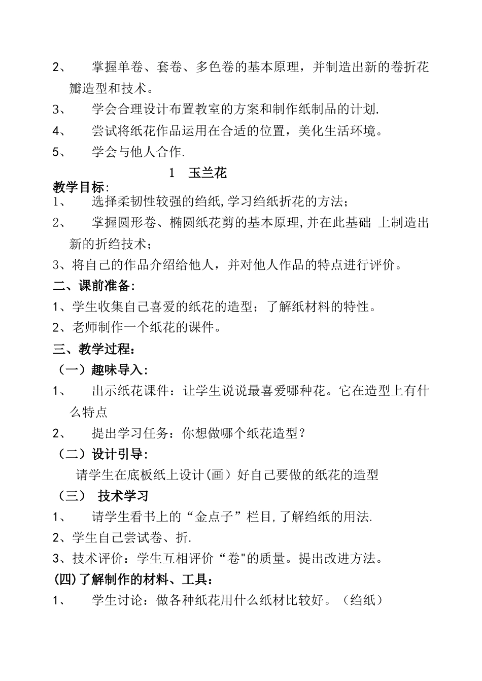 劳动技术课教案73968_第2页