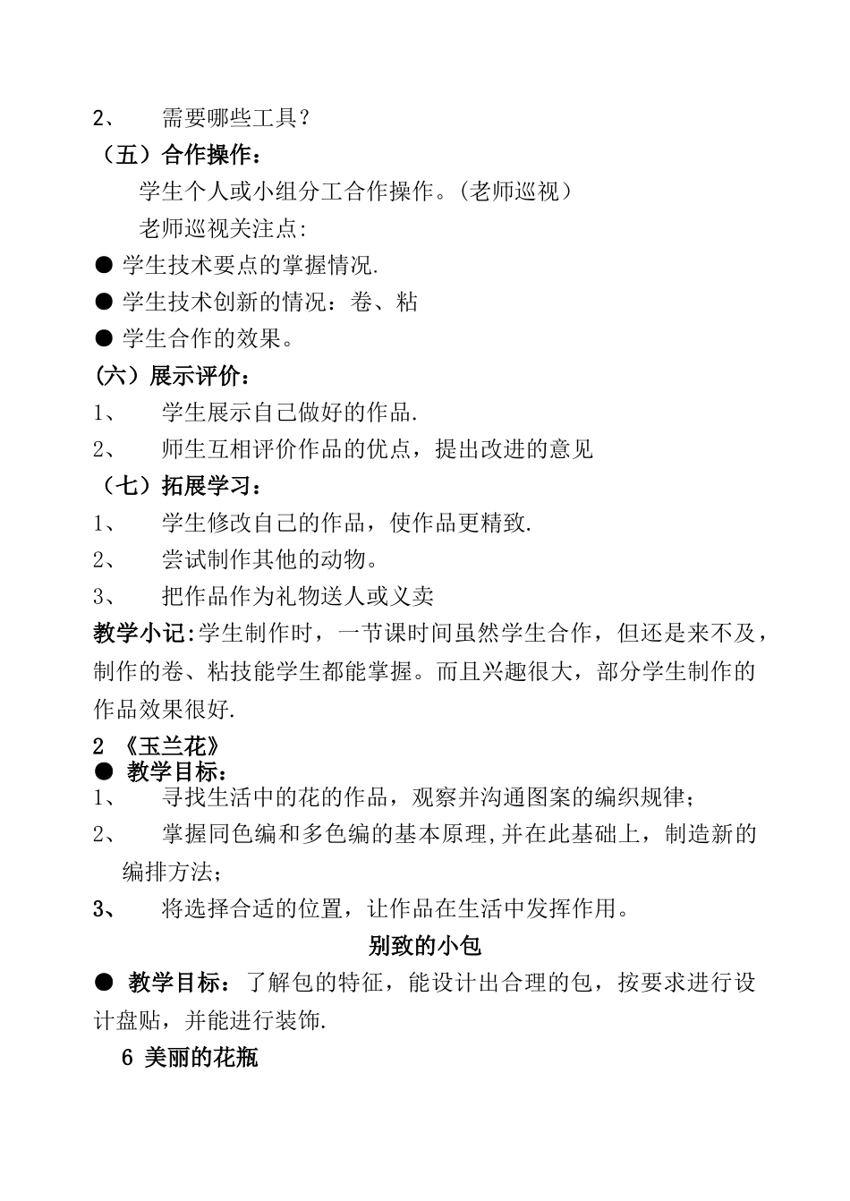 劳动技术课教案73968_第3页