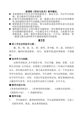 劳动技术课教案73968