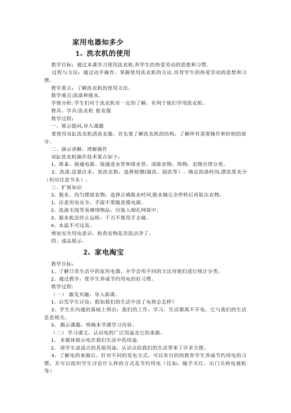 劳动技术课教案86358_第1页