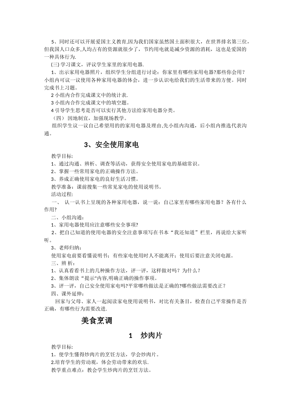 劳动技术课教案86358_第2页