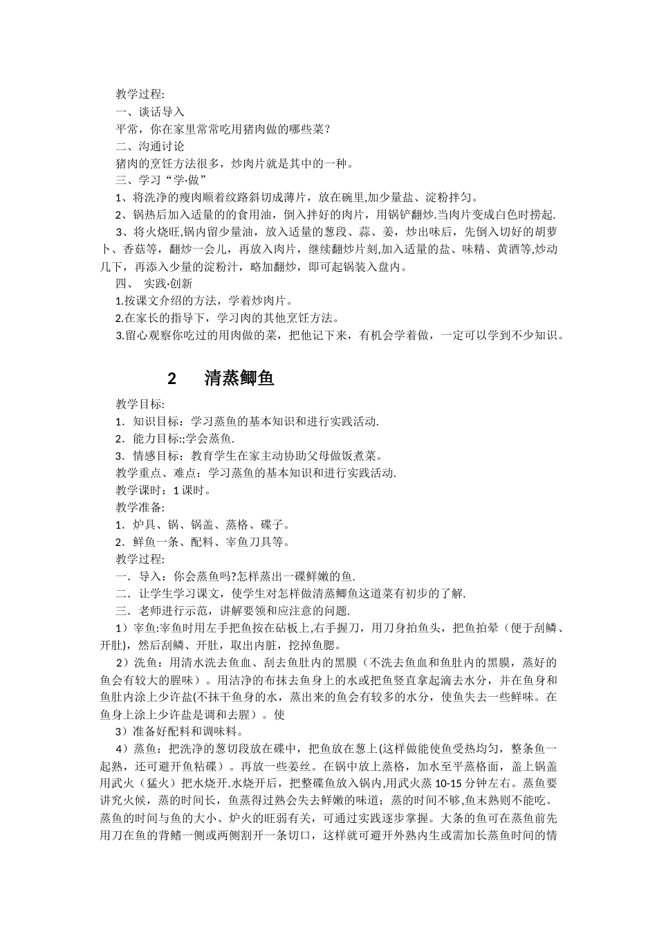 劳动技术课教案86358_第3页