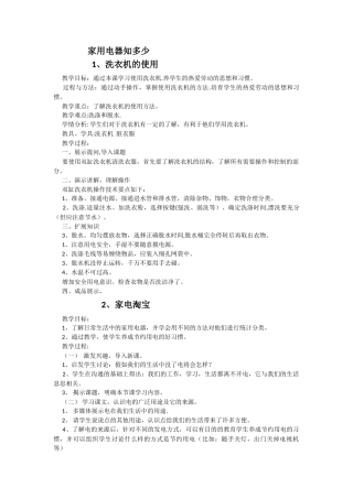 劳动技术课教案86358