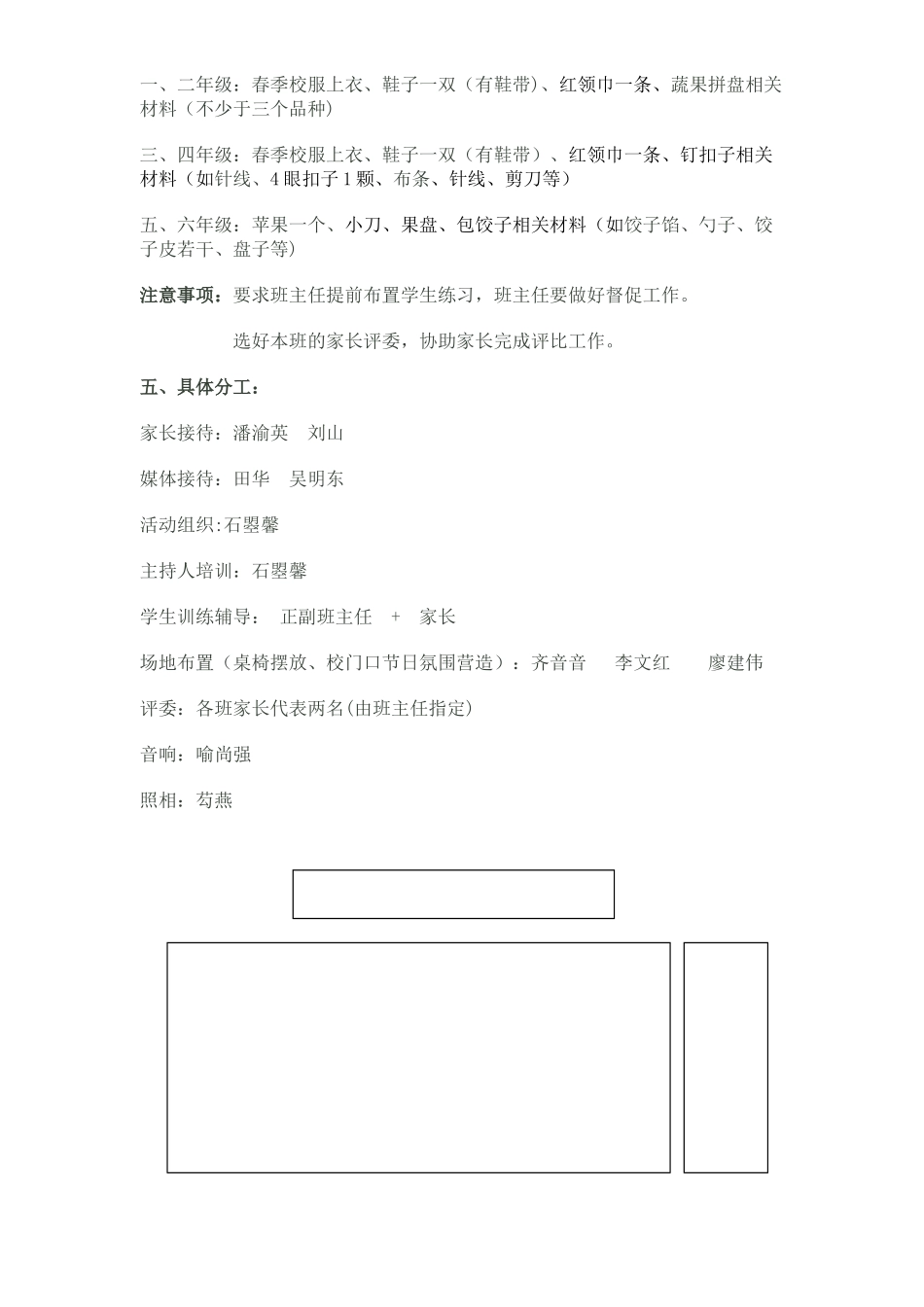 劳动技能比赛活动方案_第2页