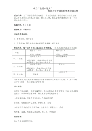 劳动技能比赛活动方案