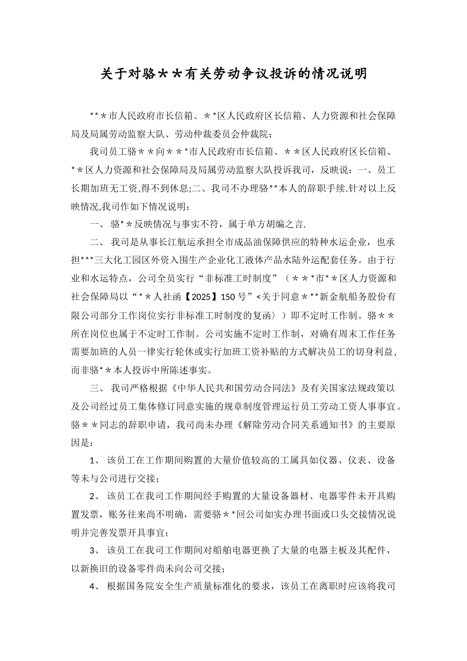 劳动投诉情况说明_第1页