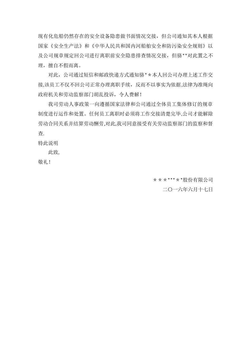 劳动投诉情况说明_第2页