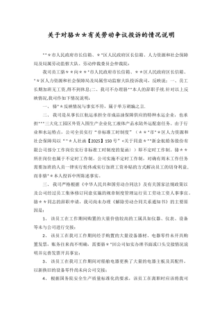 劳动投诉情况说明