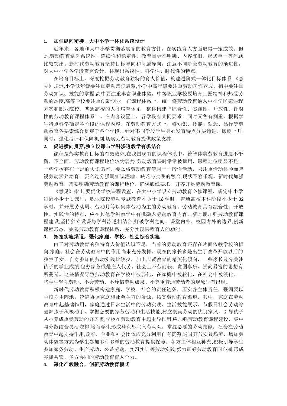 劳动教育与研学_第2页