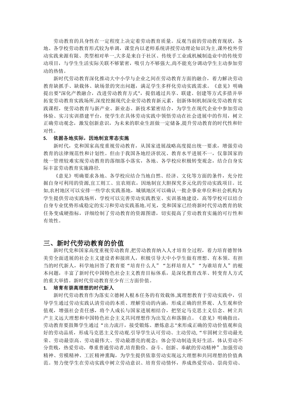 劳动教育与研学_第3页