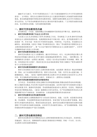 劳动教育与研学