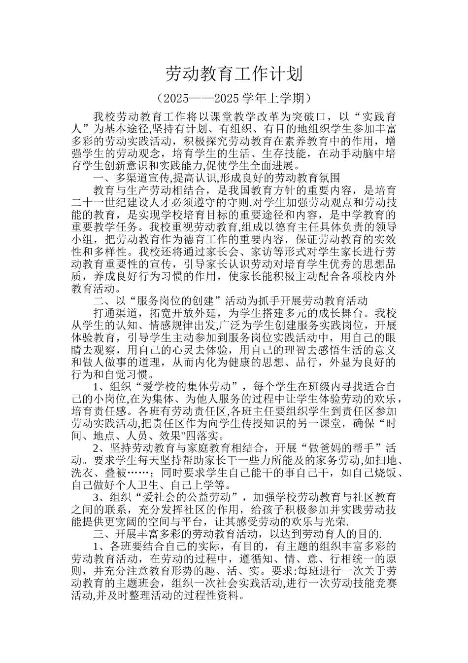 劳动教育工作计划_第1页