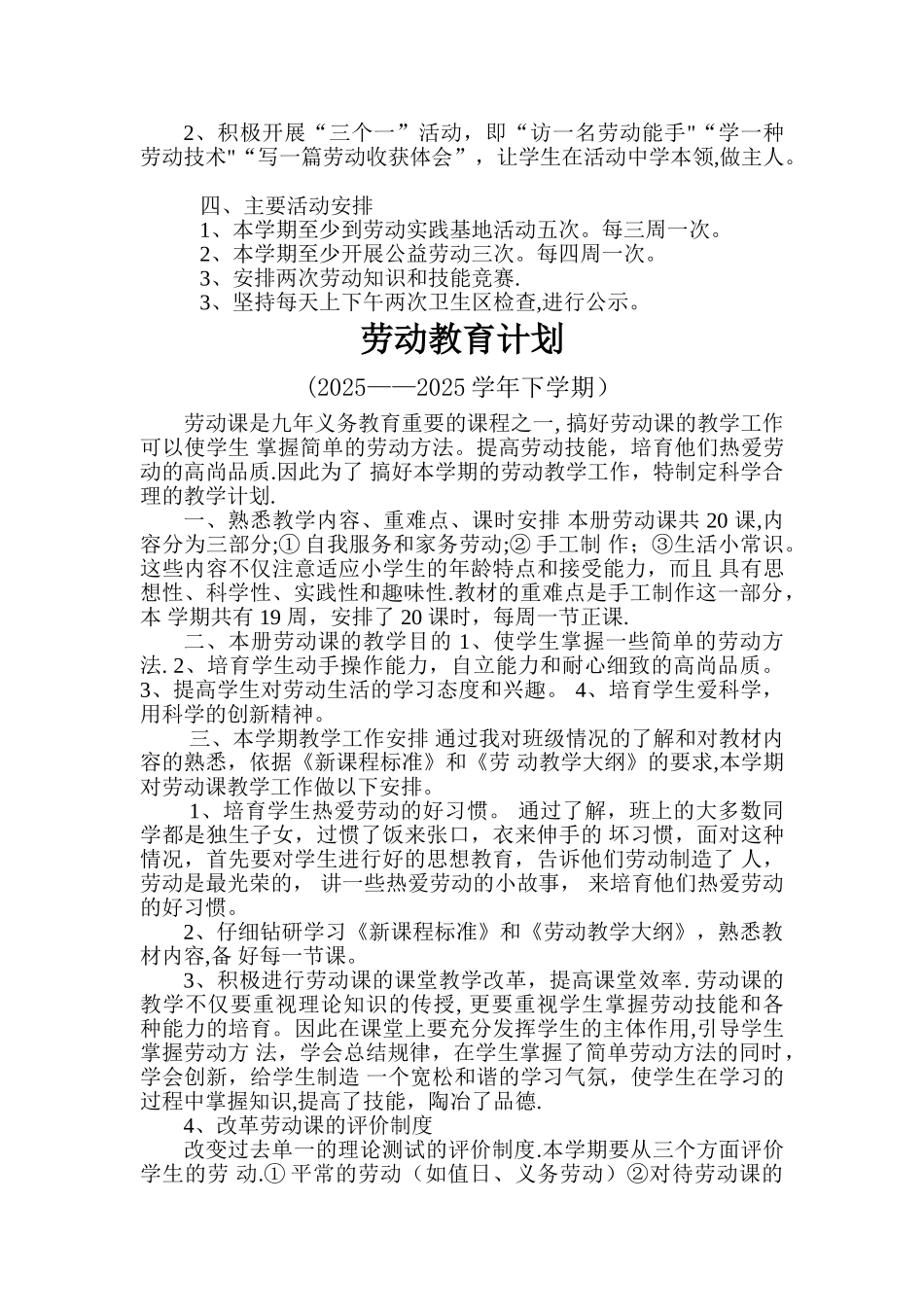 劳动教育工作计划_第2页