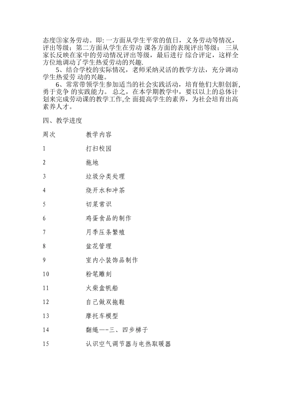 劳动教育工作计划_第3页