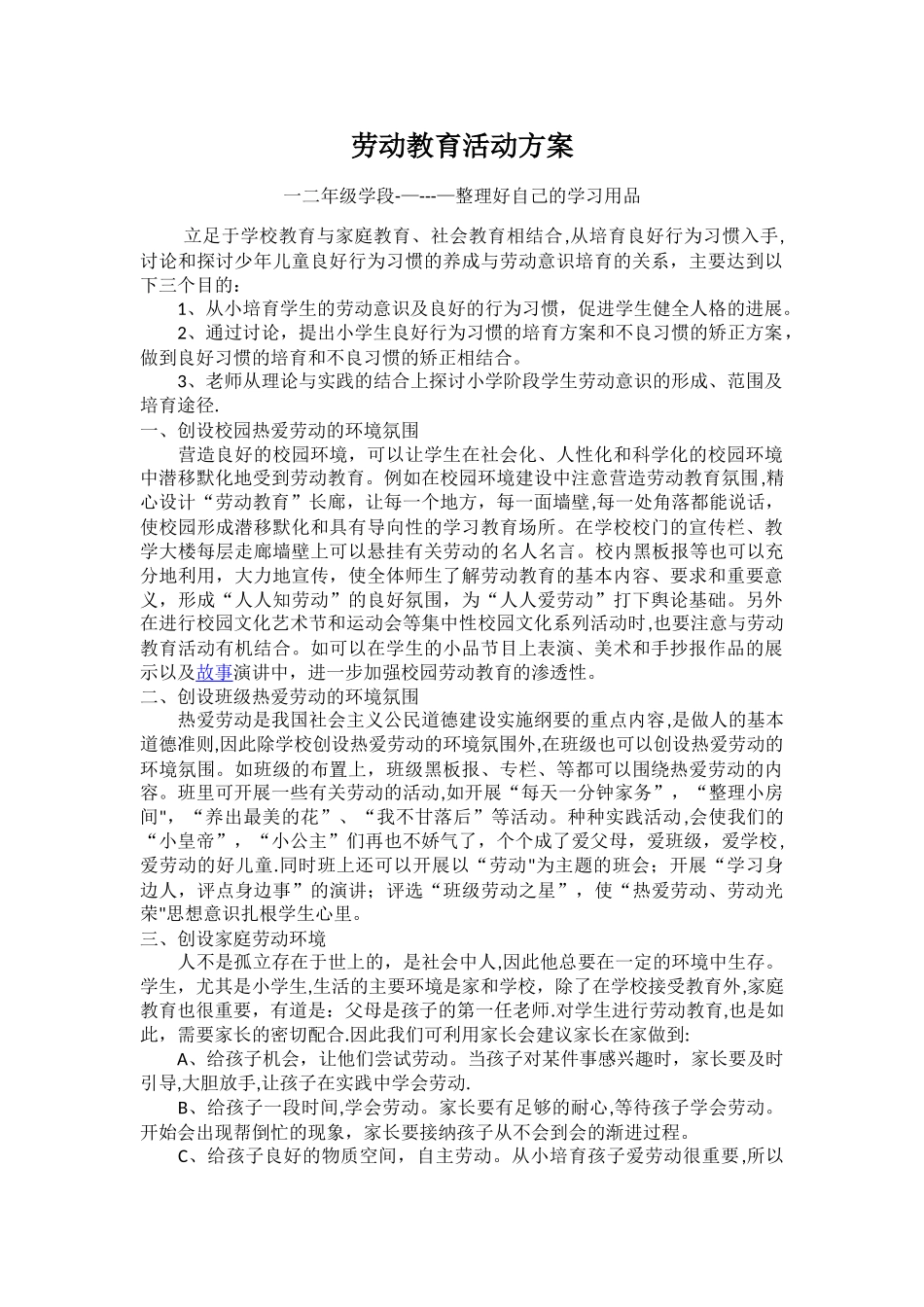 劳动教育活动方案_第1页