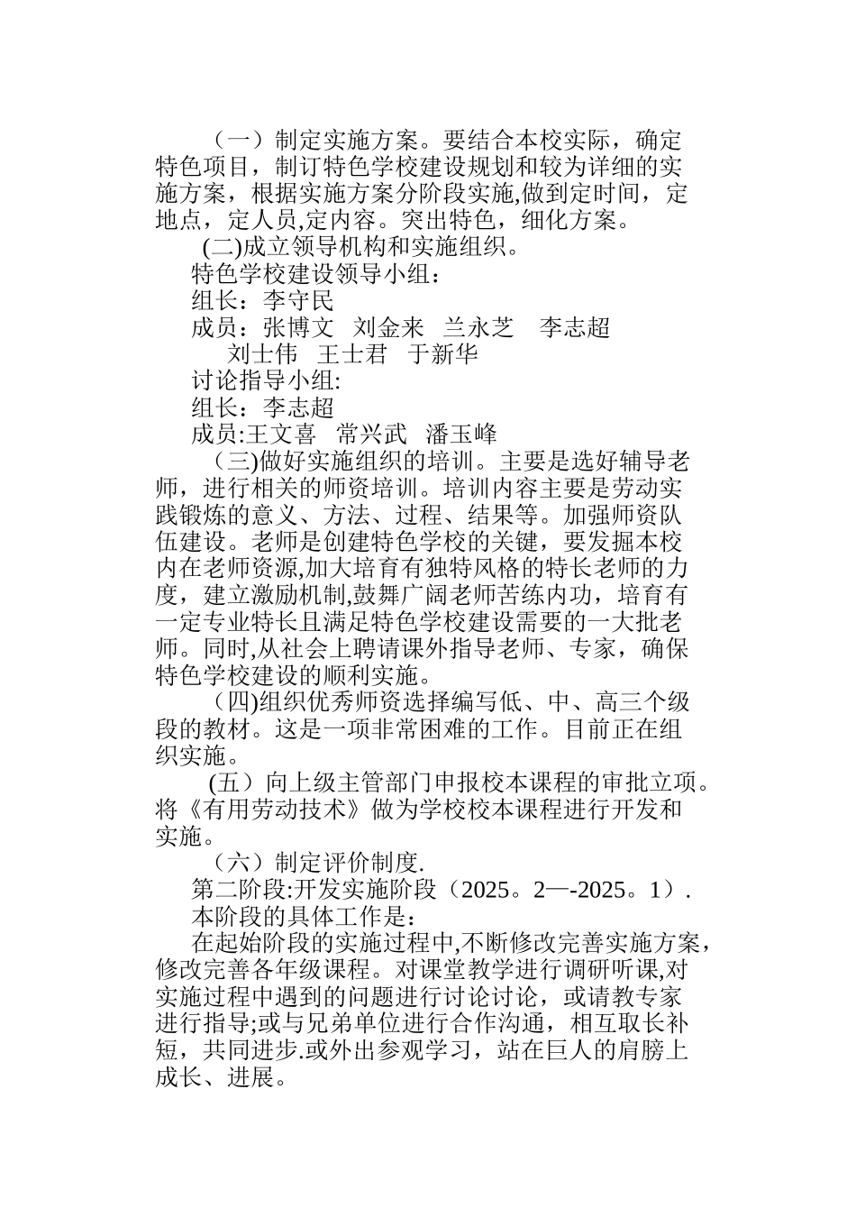 劳动教育特色学校创建计划_第3页