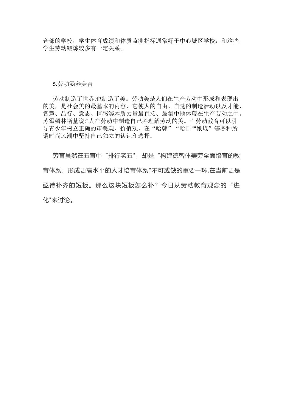 劳动教育的意义_第2页