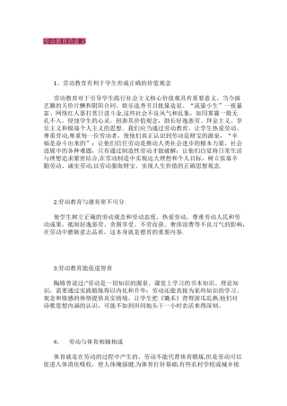 劳动教育的意义