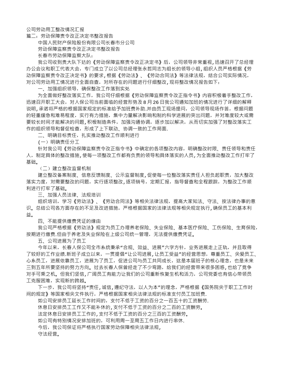 劳动整改报告范文_第1页