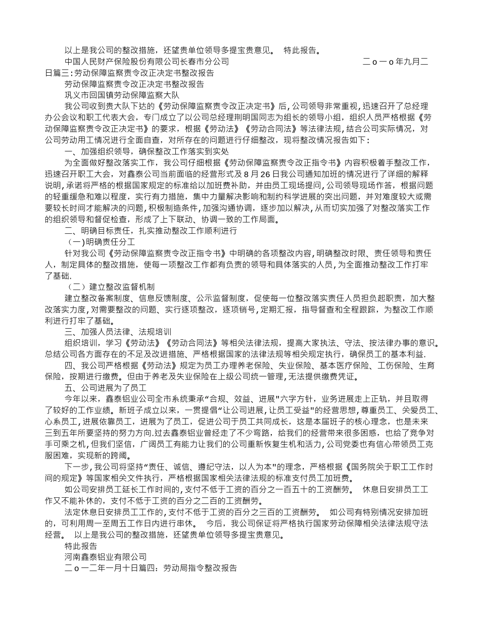 劳动整改报告范文_第2页