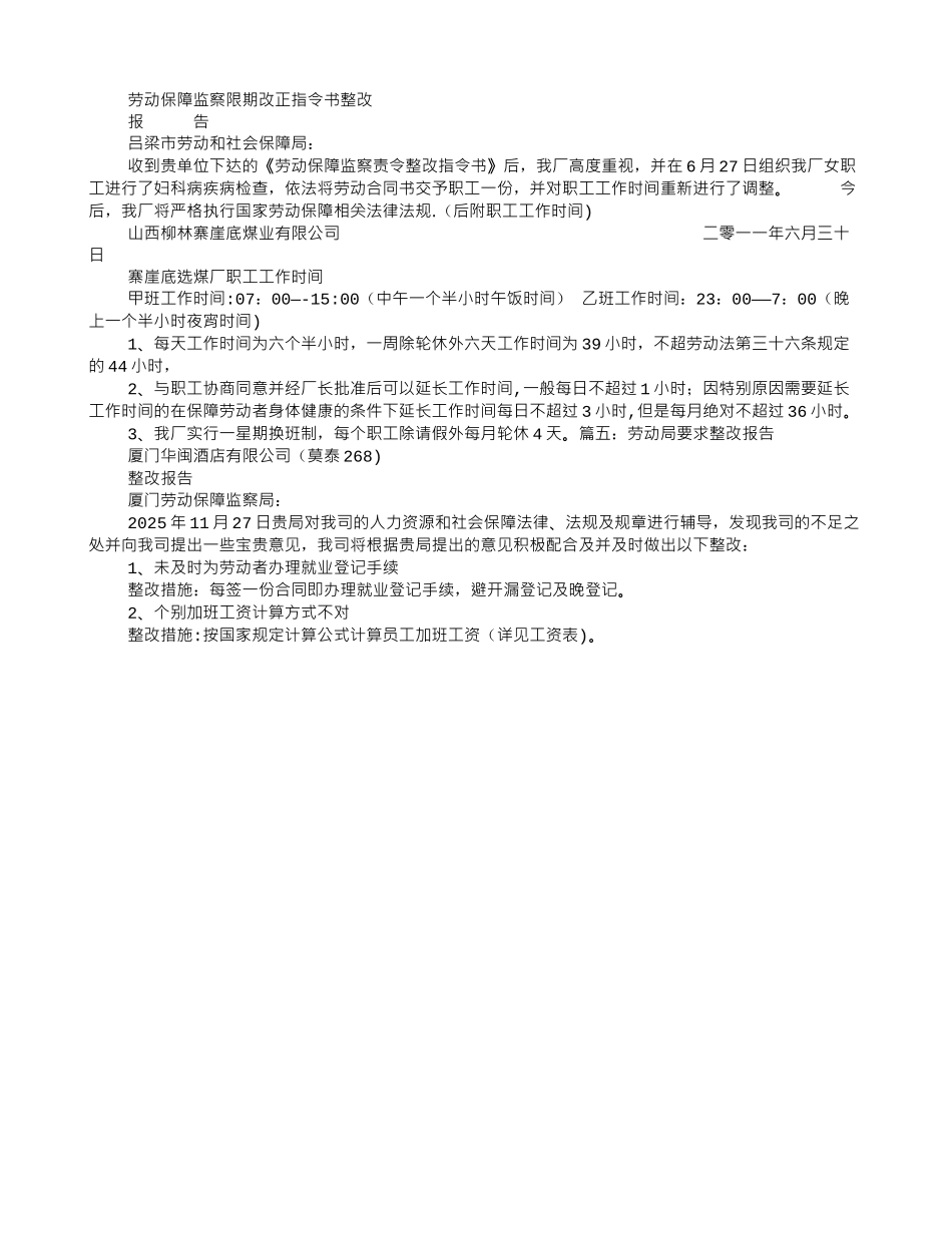 劳动整改报告范文_第3页