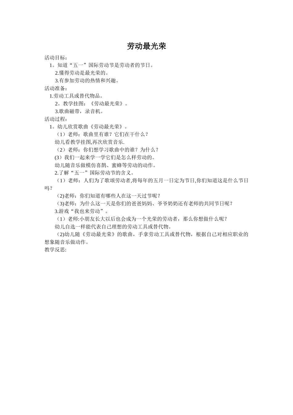 劳动最光荣--中班社会教案_第1页