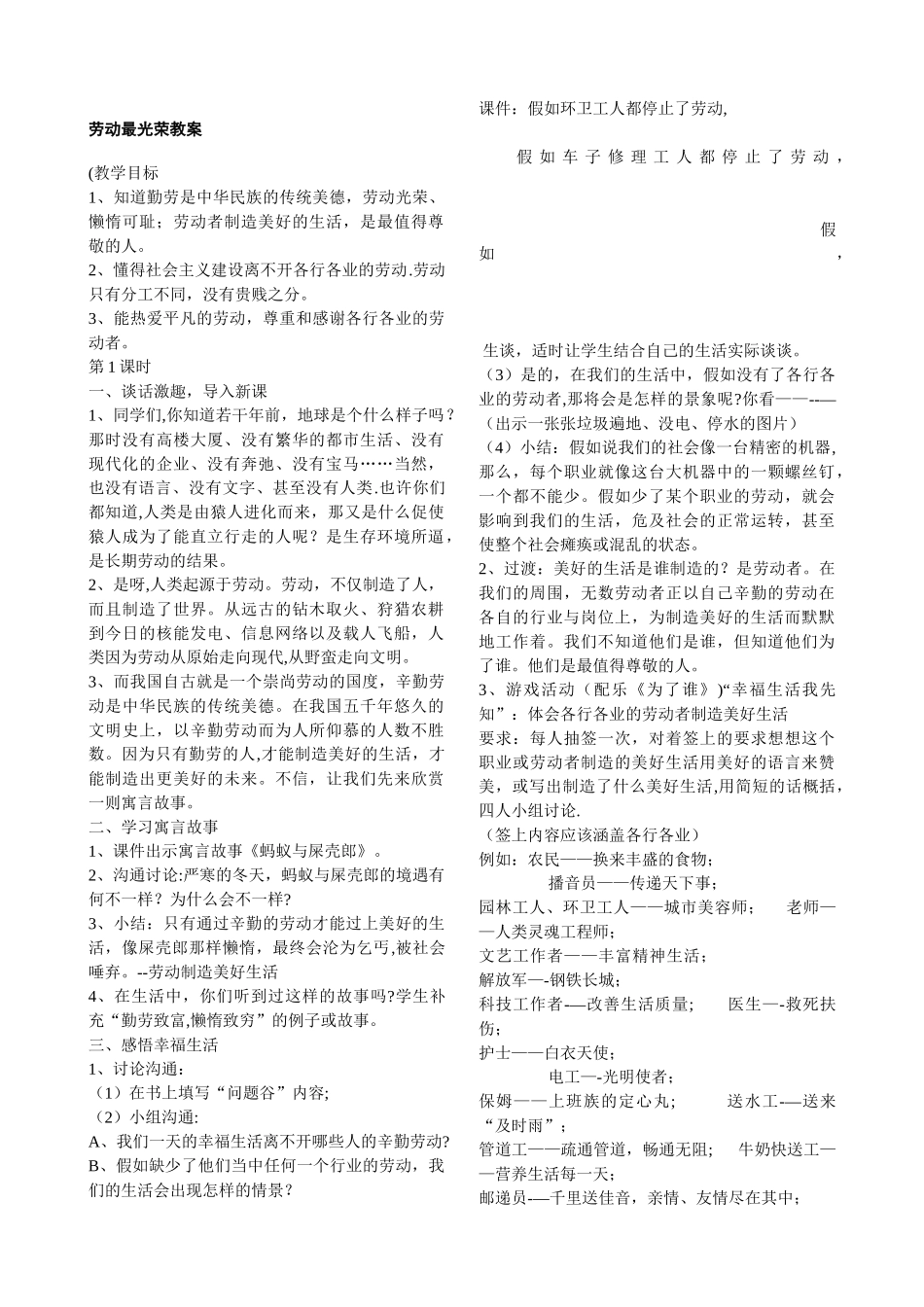 劳动最光荣教案_第1页