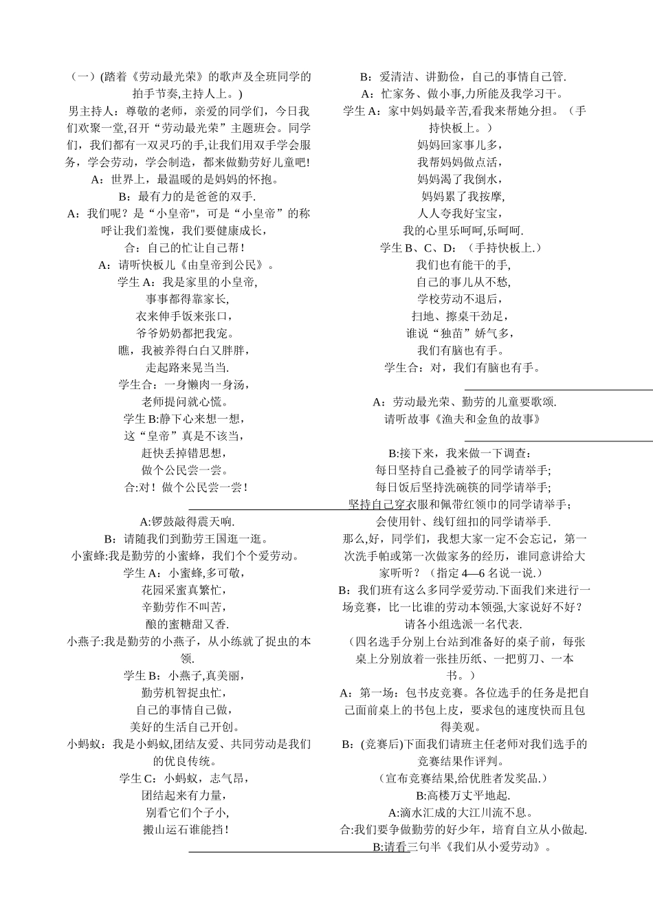 劳动最光荣教案_第3页