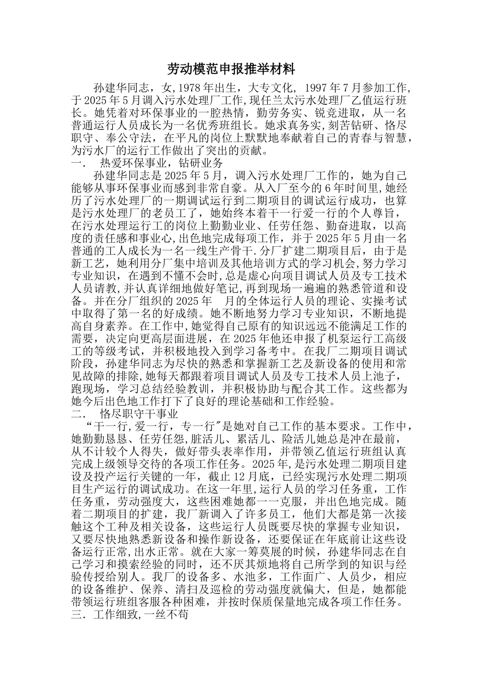 劳动模范申报推荐表_第2页