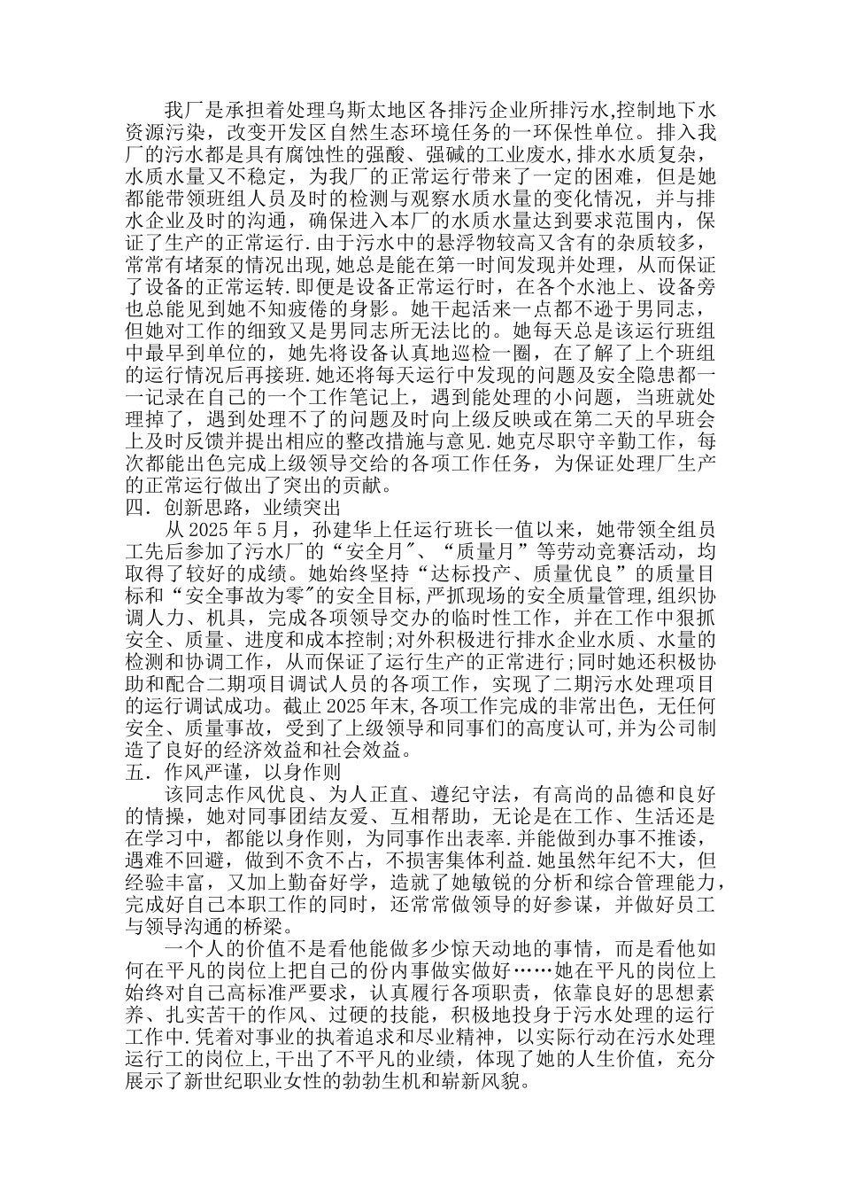 劳动模范申报推荐表_第3页