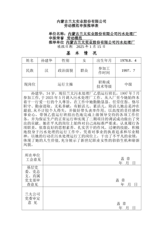 劳动模范申报推荐表