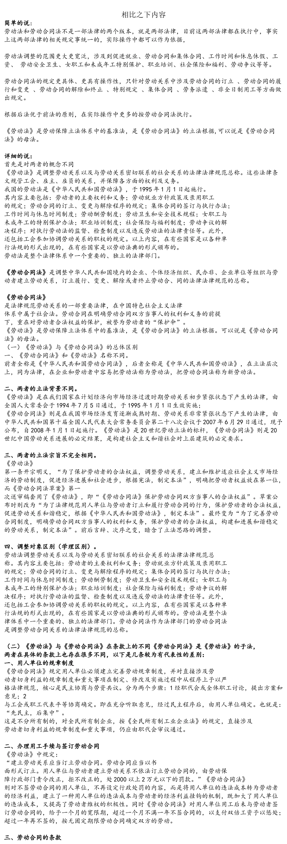 劳动法与劳动合同法的不同地方及区别_第2页