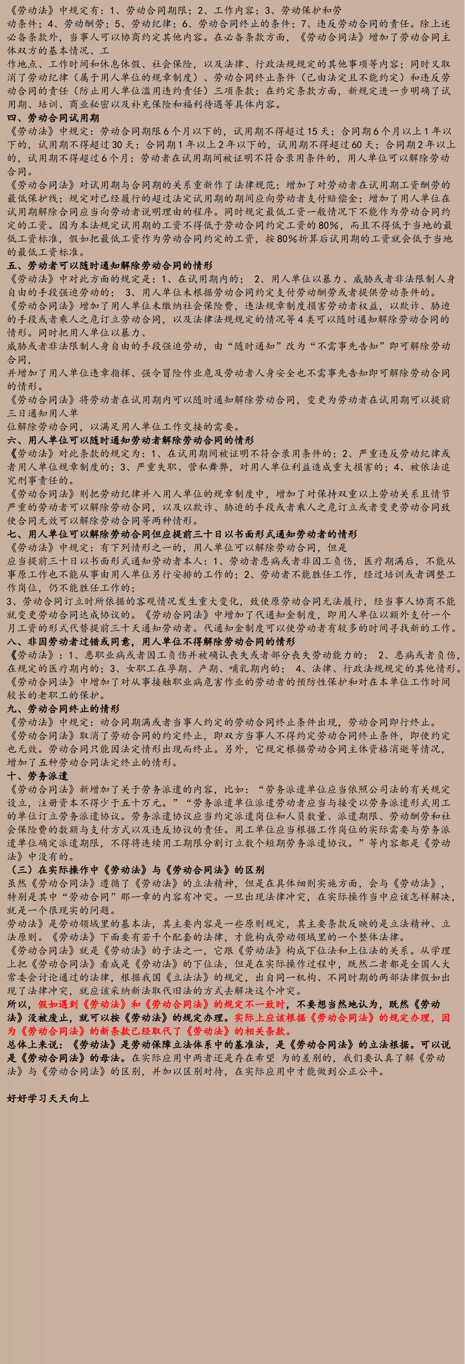 劳动法与劳动合同法的不同地方及区别_第3页