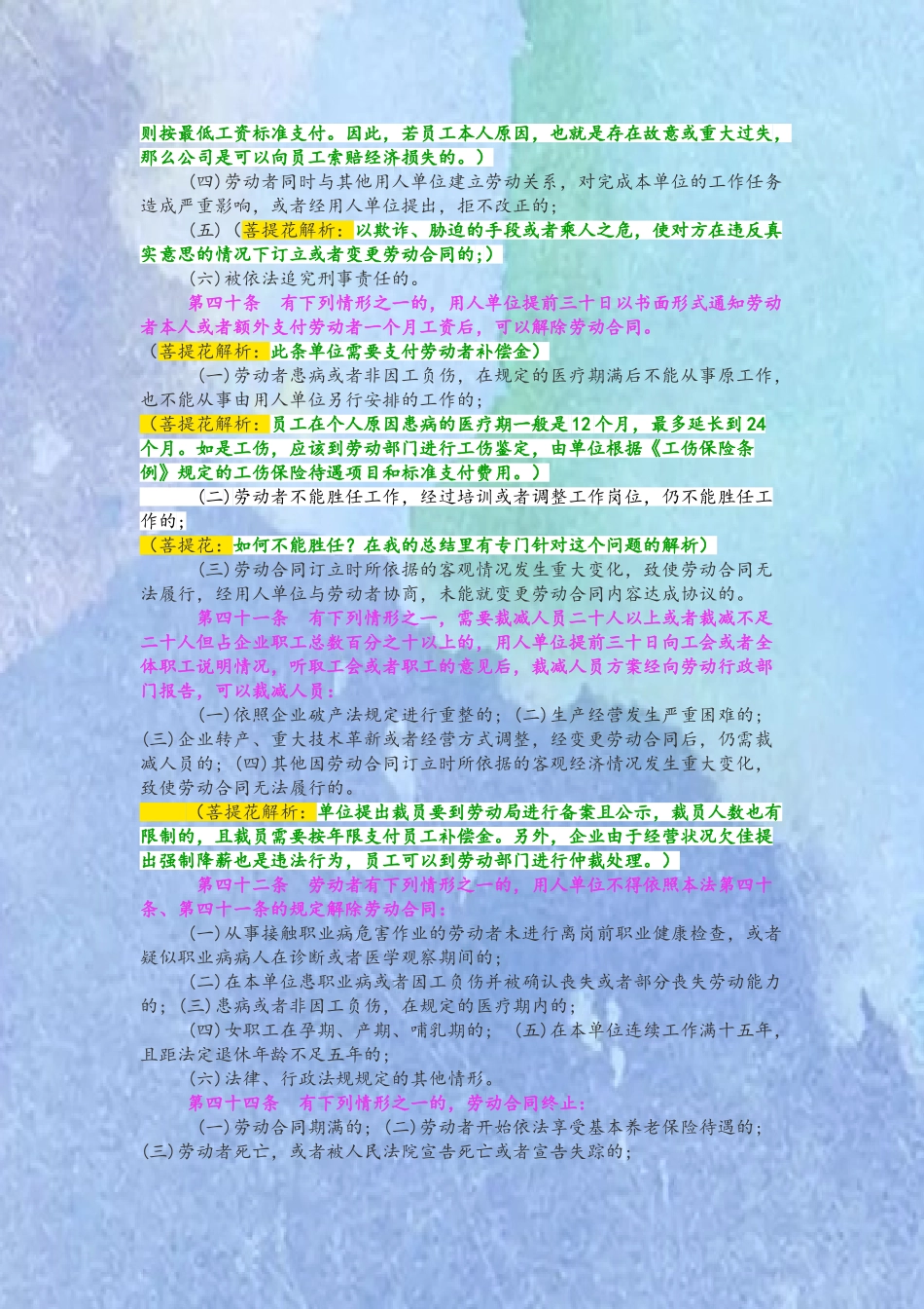 劳动法中“解除劳动合同”的N种情况必杀技!_第3页