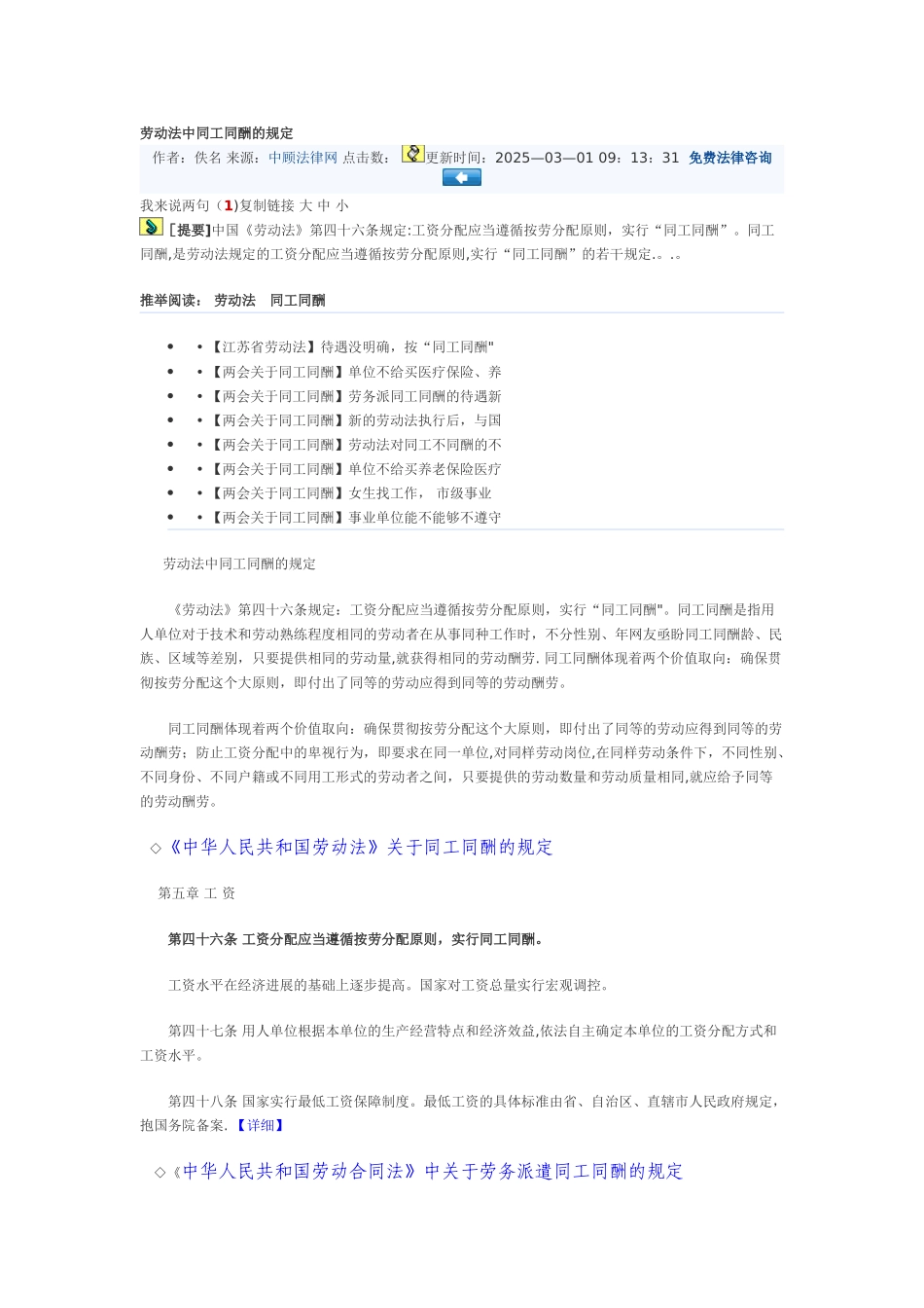 劳动法中同工同酬的规定_第1页