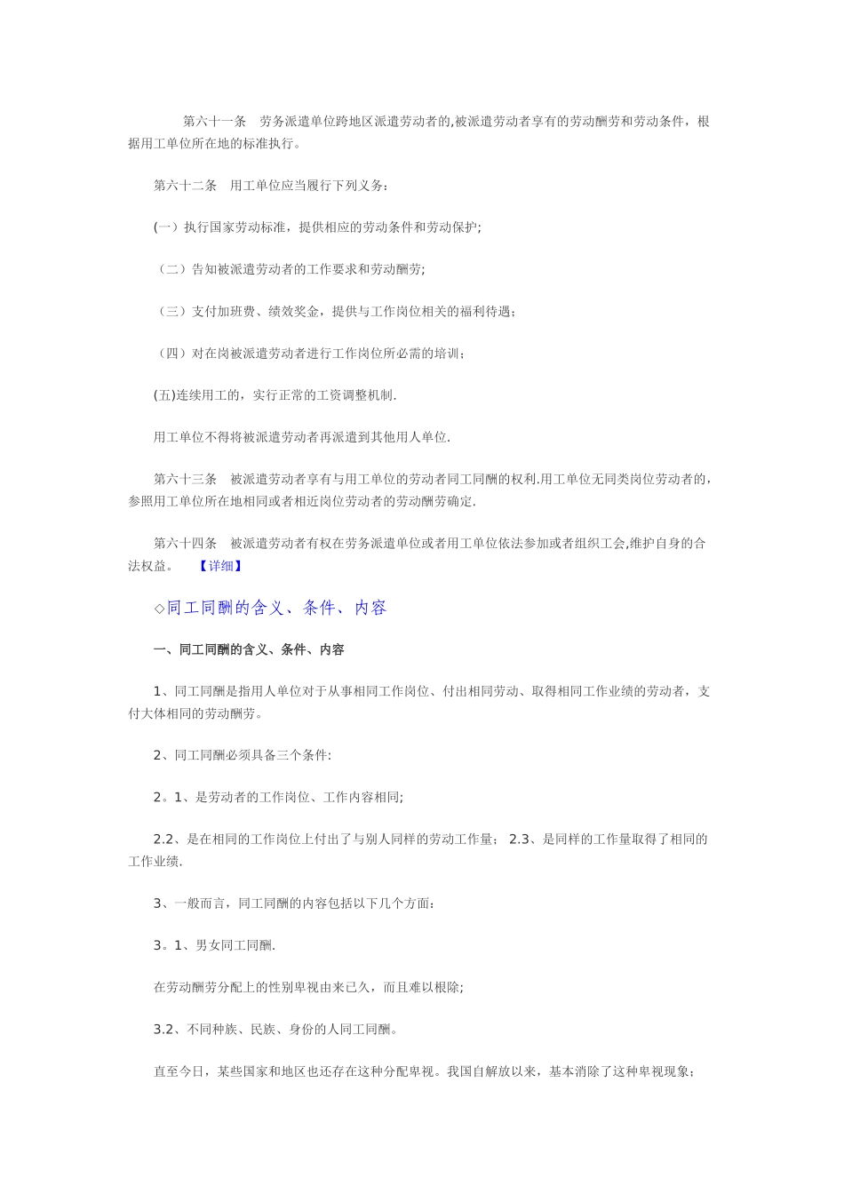 劳动法中同工同酬的规定_第2页